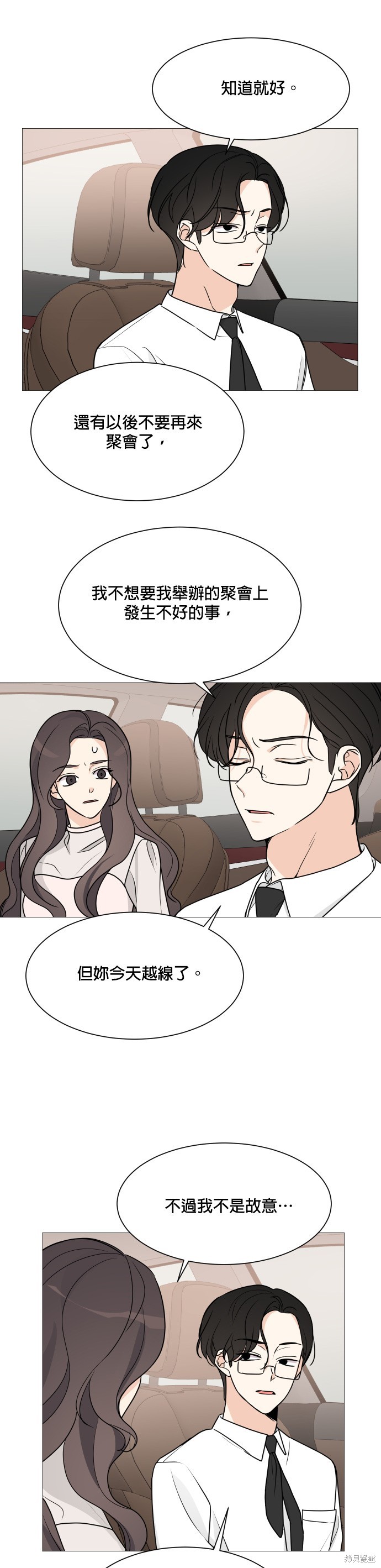 《少女180》漫画最新章节第60话免费下拉式在线观看章节第【16】张图片