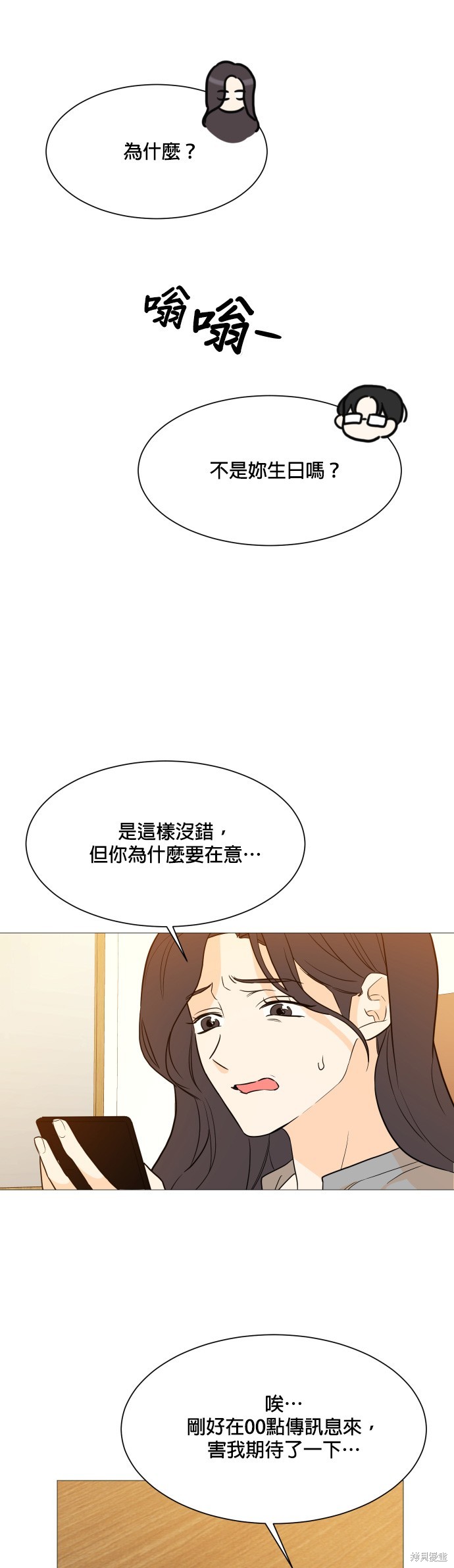 《少女180》漫画最新章节第97话免费下拉式在线观看章节第【5】张图片