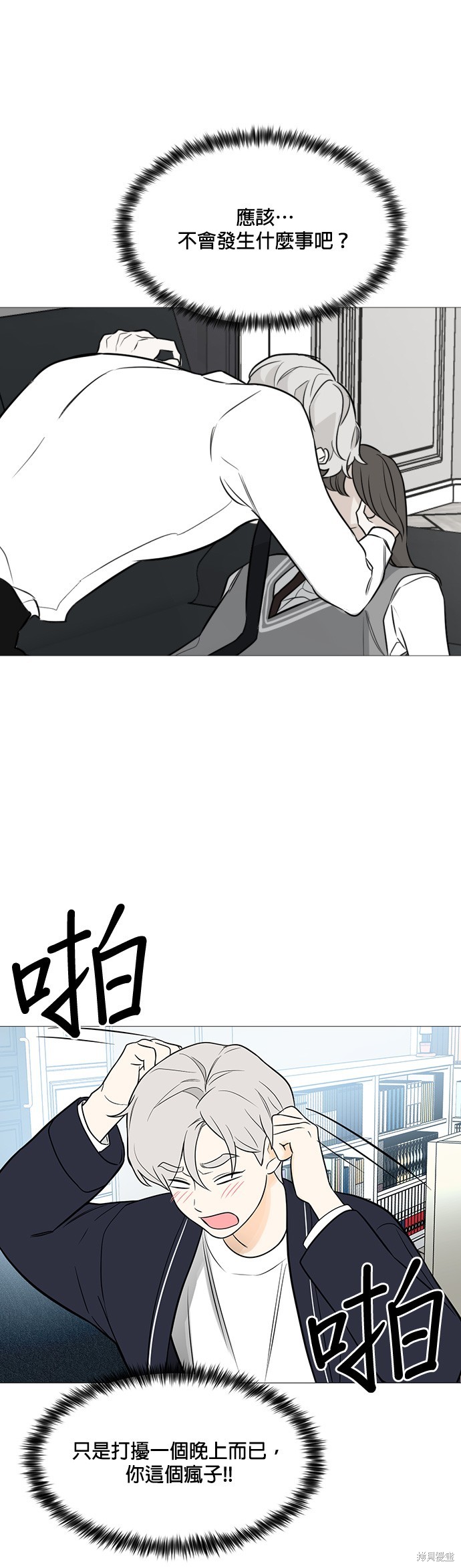 《少女180》漫画最新章节第114话免费下拉式在线观看章节第【17】张图片