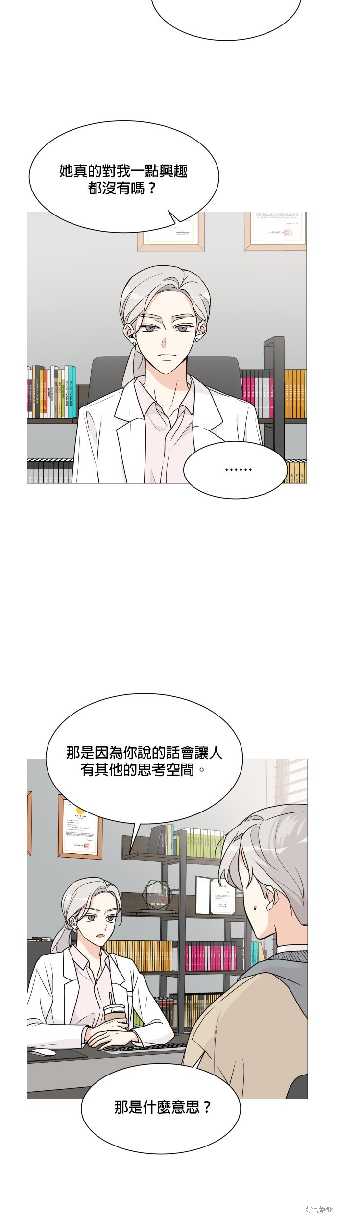 《少女180》漫画最新章节第54话免费下拉式在线观看章节第【13】张图片