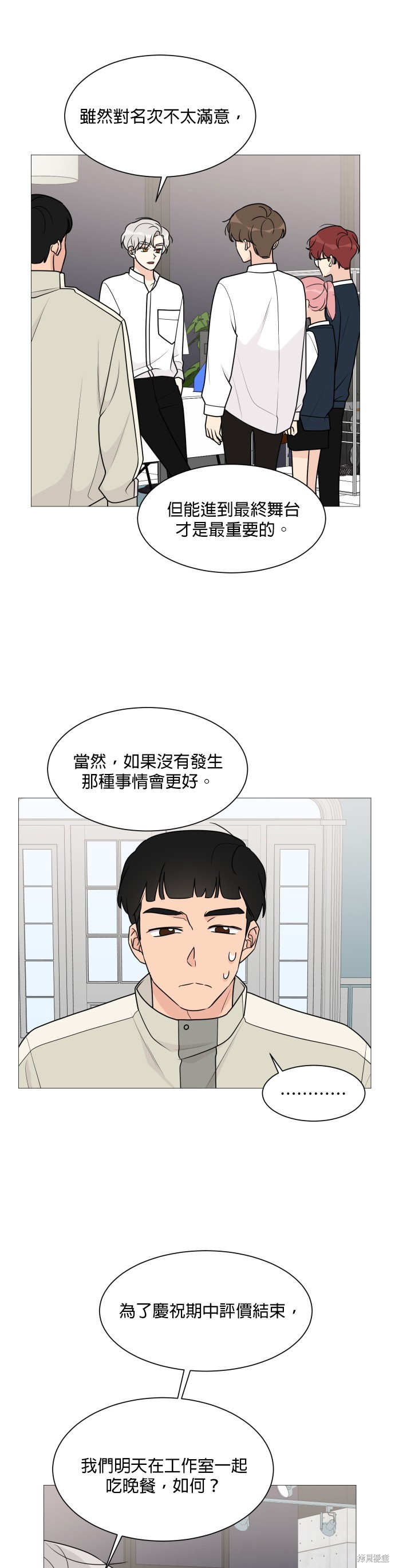 《少女180》漫画最新章节第44话免费下拉式在线观看章节第【13】张图片