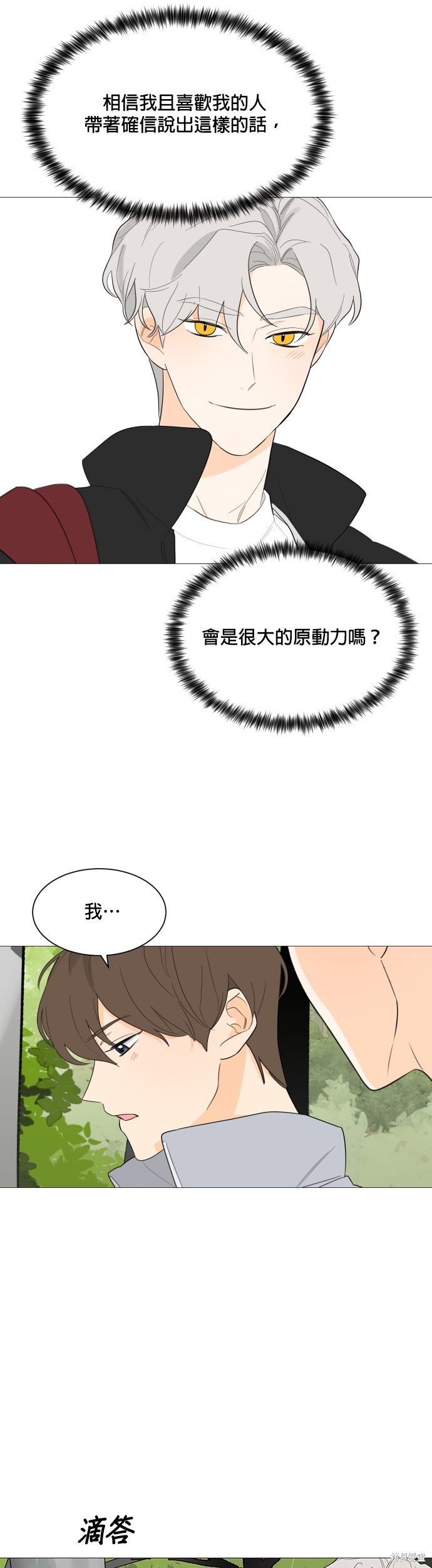 《少女180》漫画最新章节第109话免费下拉式在线观看章节第【21】张图片