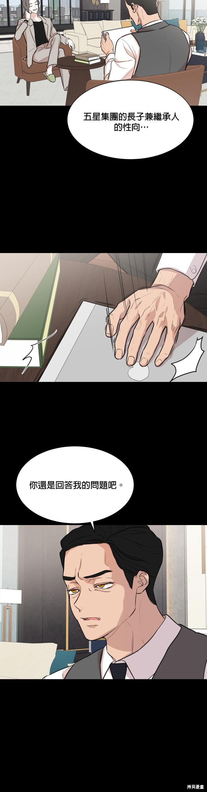 《少女180》漫画最新章节第73话免费下拉式在线观看章节第【15】张图片