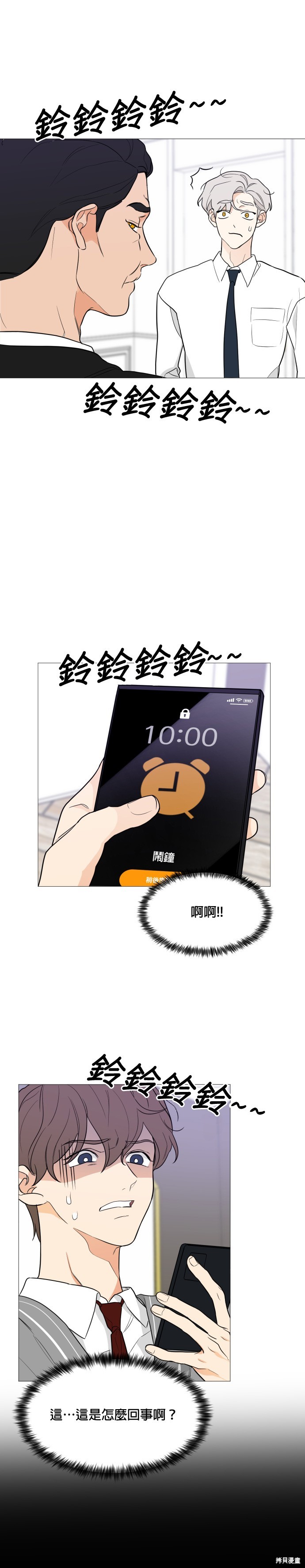 《少女180》漫画最新章节第91话免费下拉式在线观看章节第【4】张图片