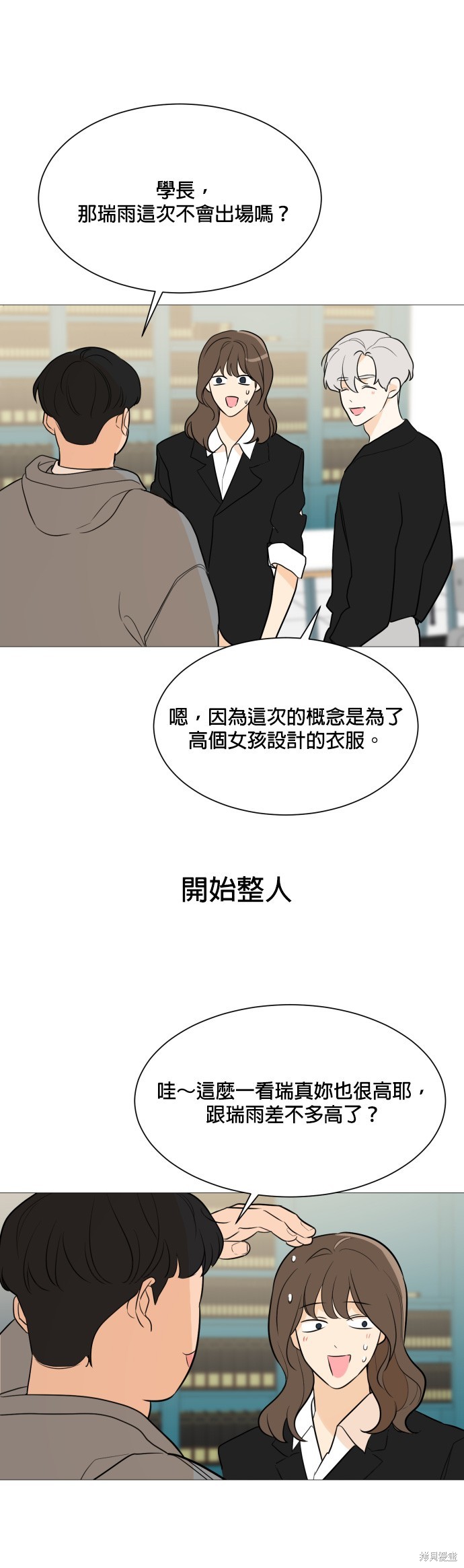 《少女180》漫画最新章节第82话免费下拉式在线观看章节第【11】张图片