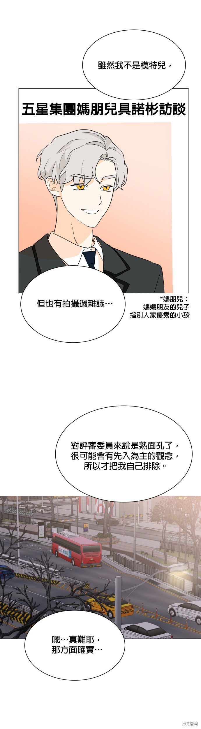 《少女180》漫画最新章节第96话免费下拉式在线观看章节第【21】张图片