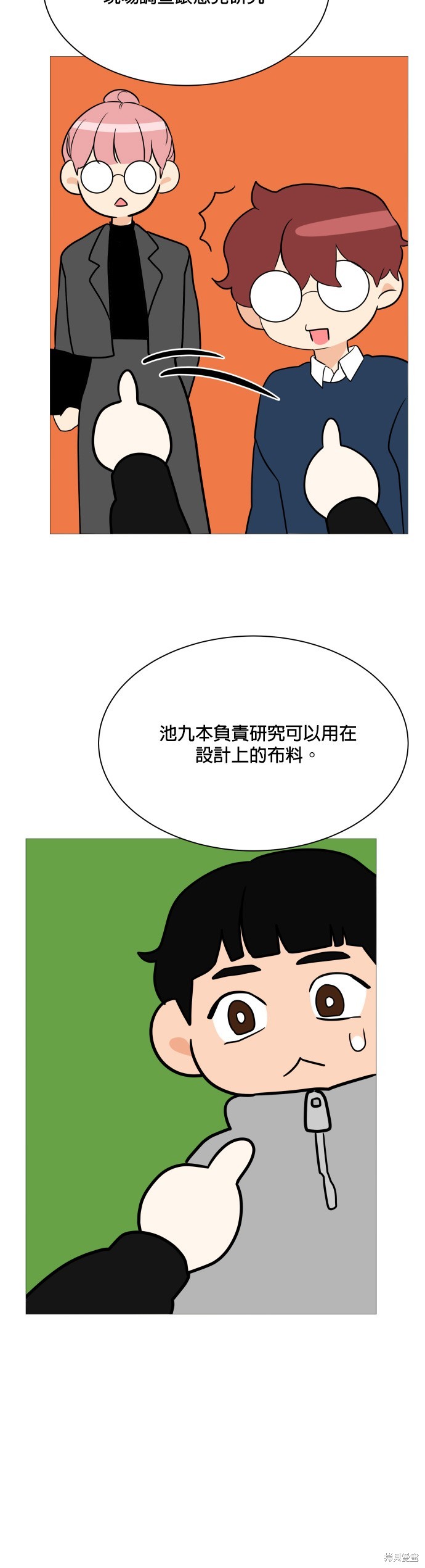 《少女180》漫画最新章节第93话免费下拉式在线观看章节第【20】张图片