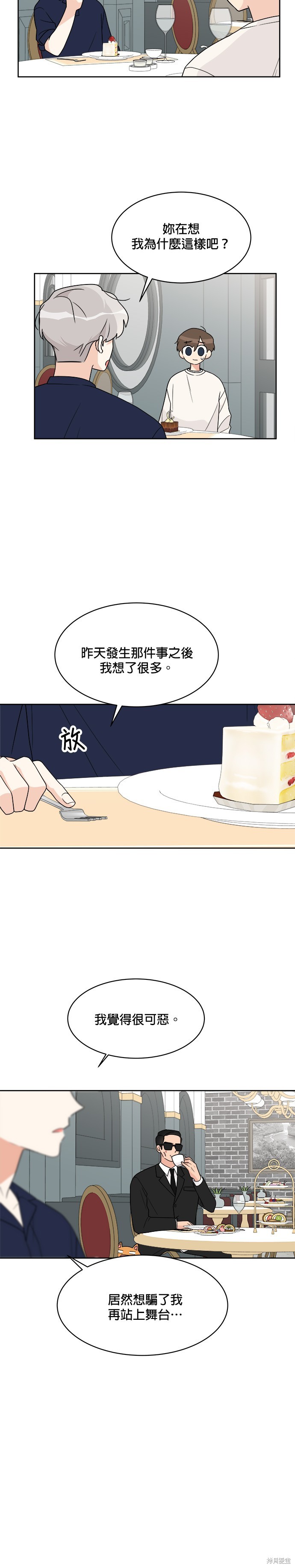 《少女180》漫画最新章节第17话免费下拉式在线观看章节第【19】张图片