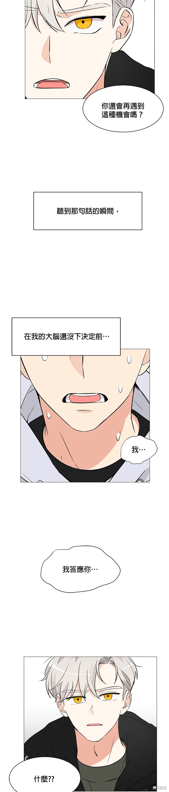 《少女180》漫画最新章节第6话免费下拉式在线观看章节第【27】张图片