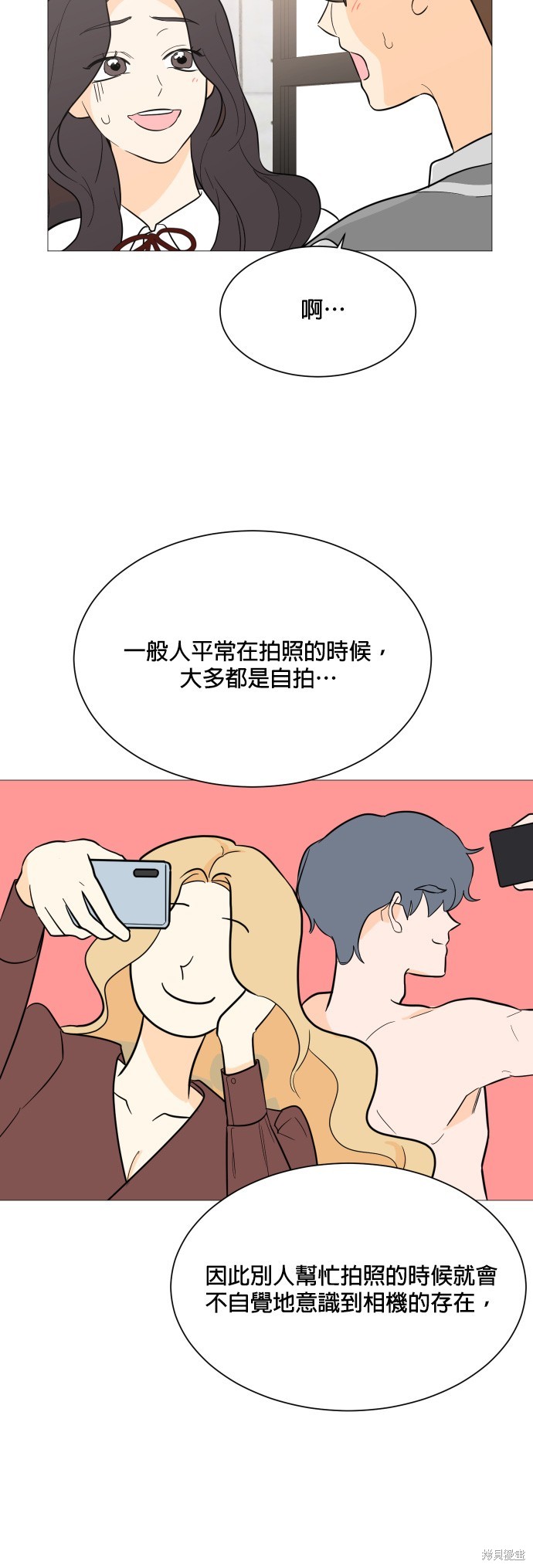 《少女180》漫画最新章节第100话免费下拉式在线观看章节第【10】张图片