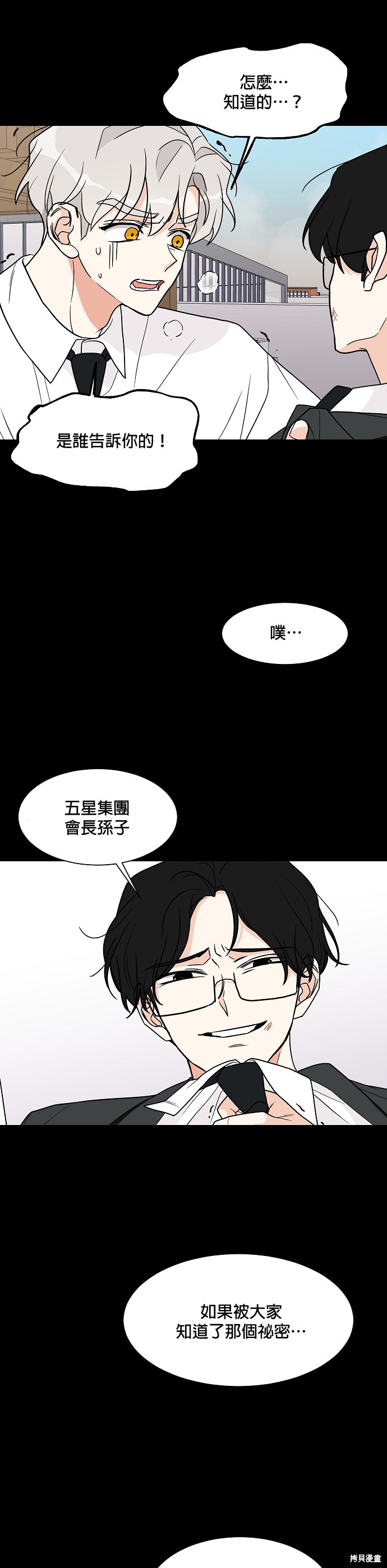 《少女180》漫画最新章节第26话免费下拉式在线观看章节第【10】张图片