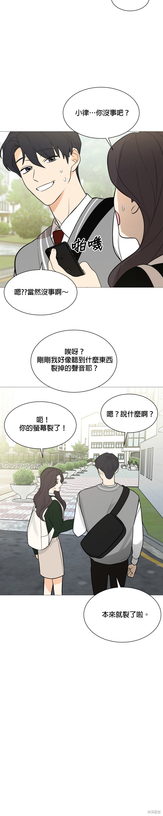 《少女180》漫画最新章节第116话免费下拉式在线观看章节第【5】张图片