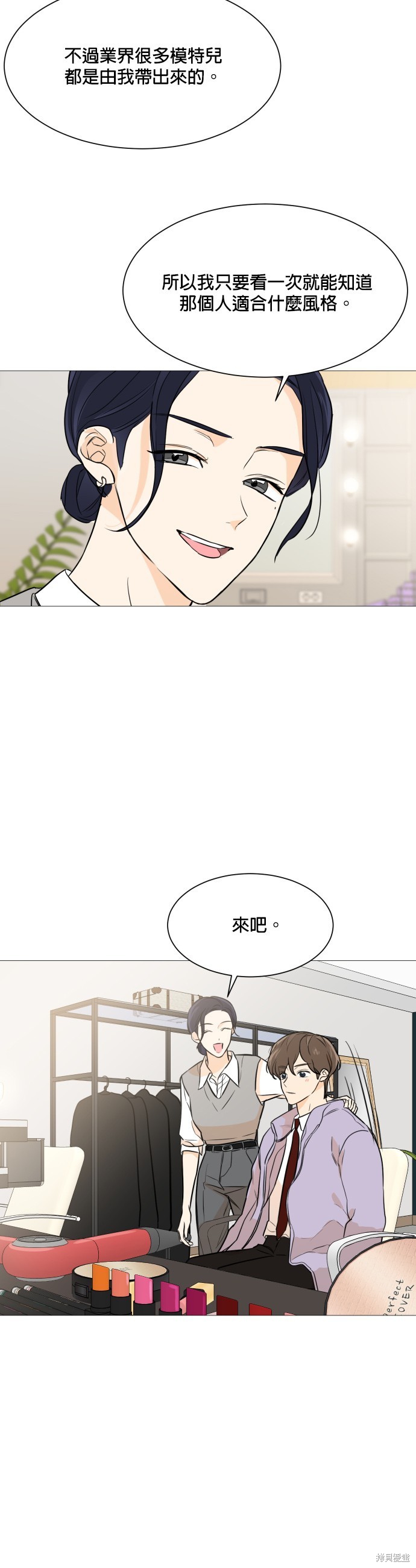 《少女180》漫画最新章节第76话免费下拉式在线观看章节第【3】张图片