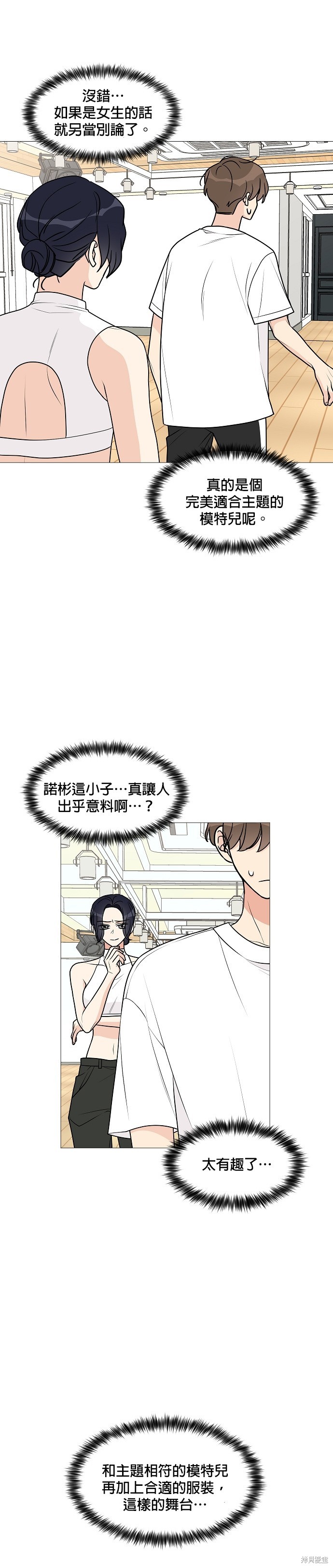 《少女180》漫画最新章节第23话免费下拉式在线观看章节第【16】张图片