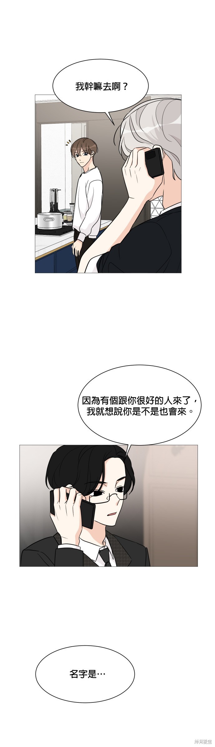 《少女180》漫画最新章节第58话免费下拉式在线观看章节第【4】张图片