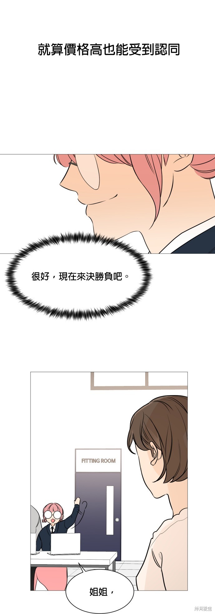 《少女180》漫画最新章节第86话免费下拉式在线观看章节第【9】张图片