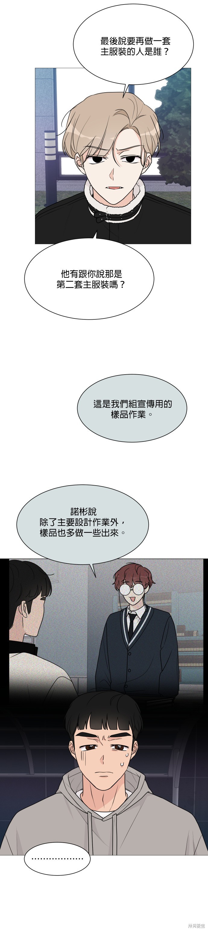 《少女180》漫画最新章节第46话免费下拉式在线观看章节第【9】张图片