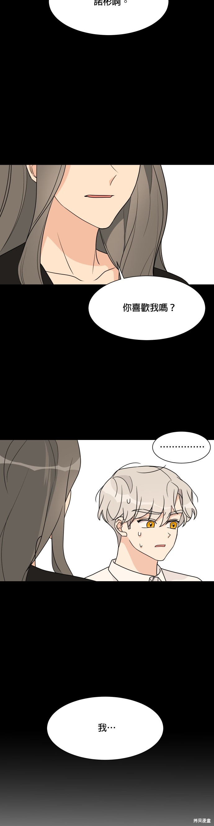 《少女180》漫画最新章节第39话免费下拉式在线观看章节第【20】张图片