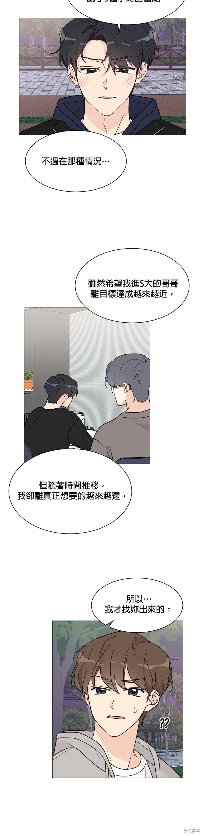 《少女180》漫画最新章节第49话免费下拉式在线观看章节第【23】张图片