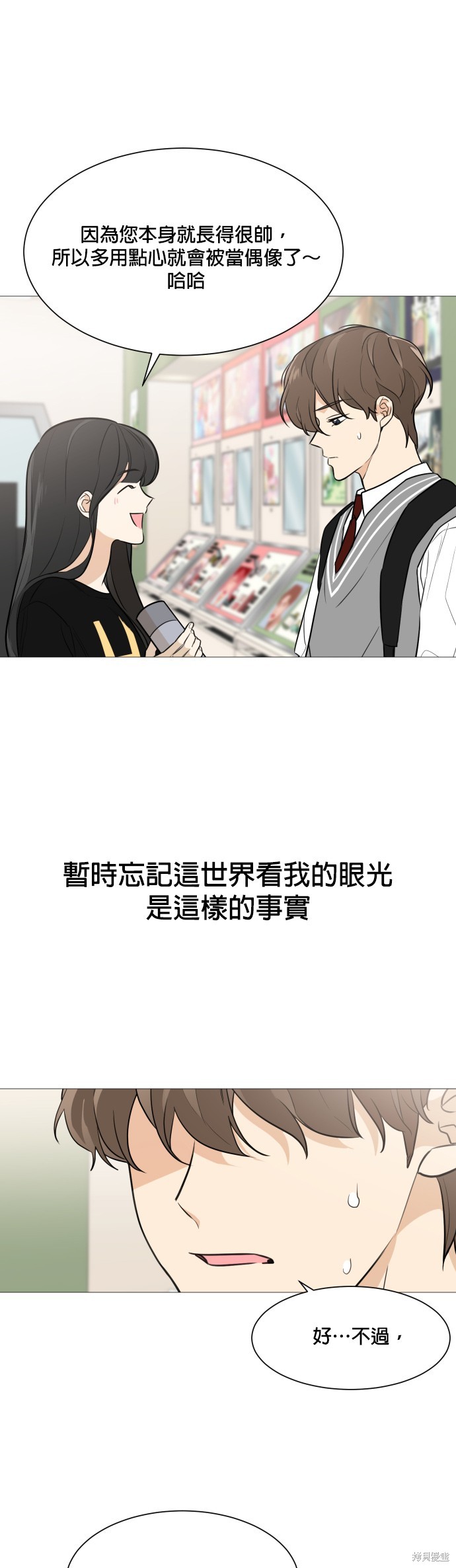 《少女180》漫画最新章节第75话免费下拉式在线观看章节第【21】张图片