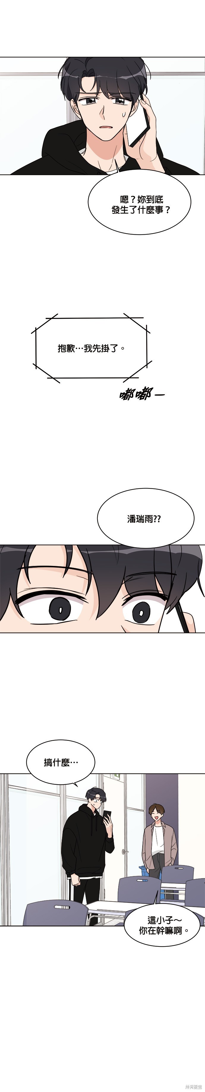 《少女180》漫画最新章节第15话免费下拉式在线观看章节第【24】张图片