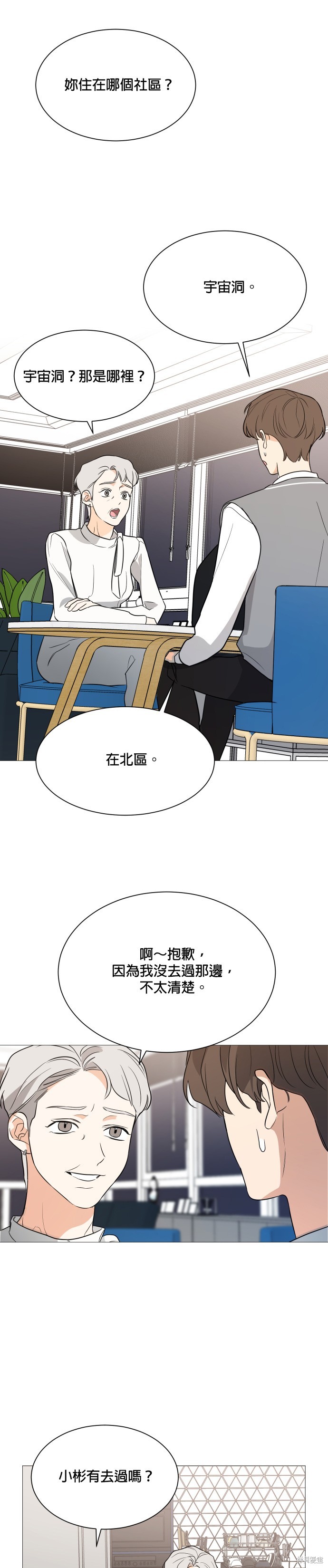 《少女180》漫画最新章节第91话免费下拉式在线观看章节第【13】张图片