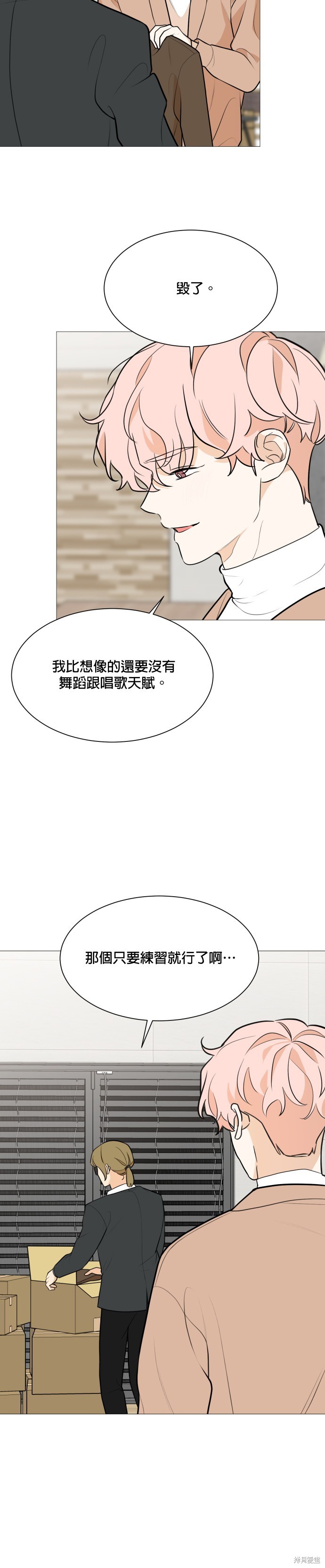 《少女180》漫画最新章节第88话免费下拉式在线观看章节第【9】张图片