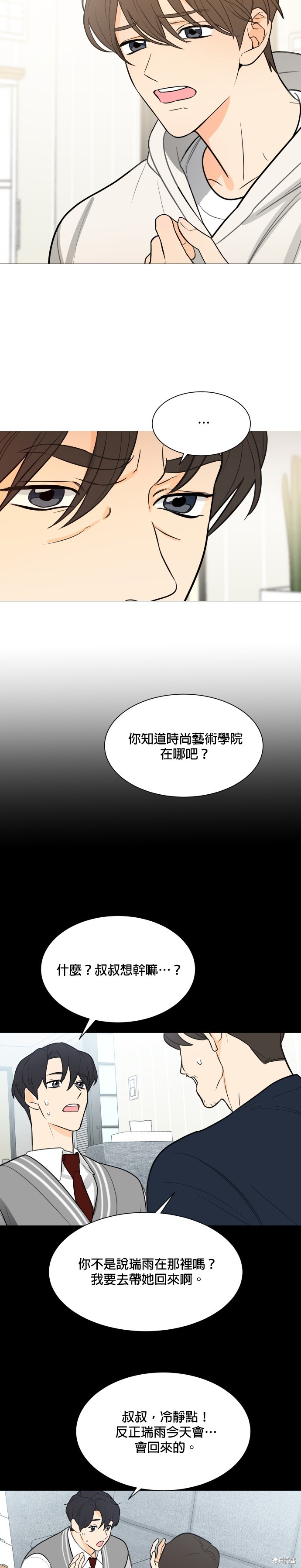 《少女180》漫画最新章节第116话免费下拉式在线观看章节第【17】张图片