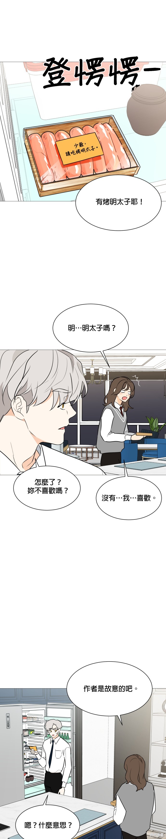 《少女180》漫画最新章节第89话免费下拉式在线观看章节第【15】张图片