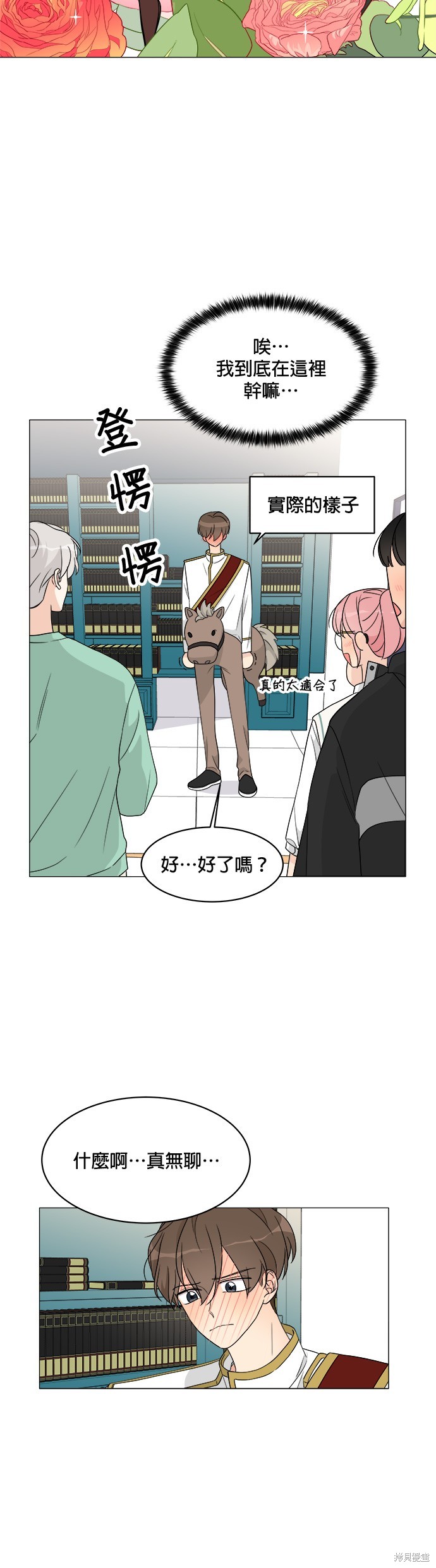 《少女180》漫画最新章节第9话免费下拉式在线观看章节第【26】张图片