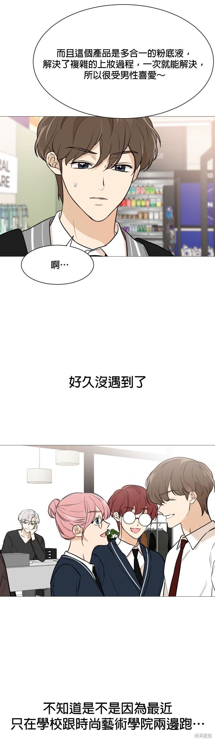 《少女180》漫画最新章节第75话免费下拉式在线观看章节第【20】张图片