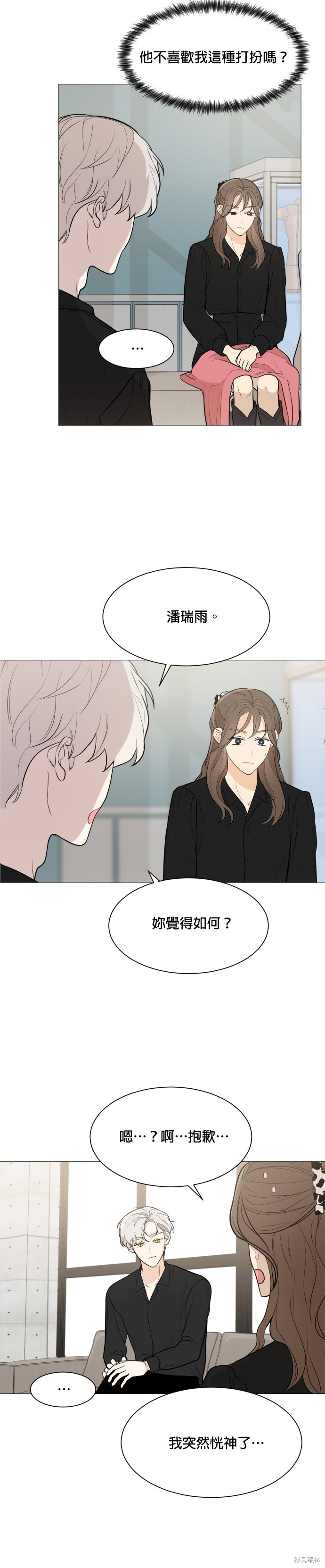 《少女180》漫画最新章节第77话免费下拉式在线观看章节第【12】张图片