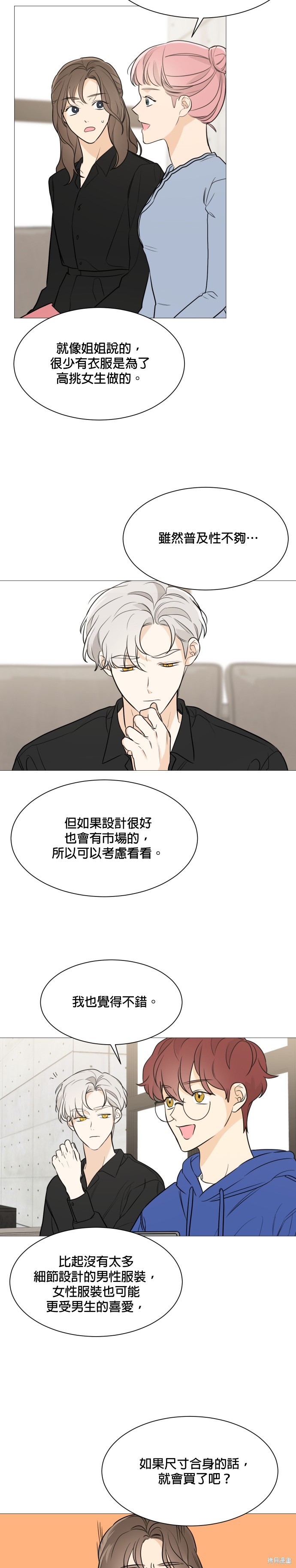 《少女180》漫画最新章节第77话免费下拉式在线观看章节第【17】张图片