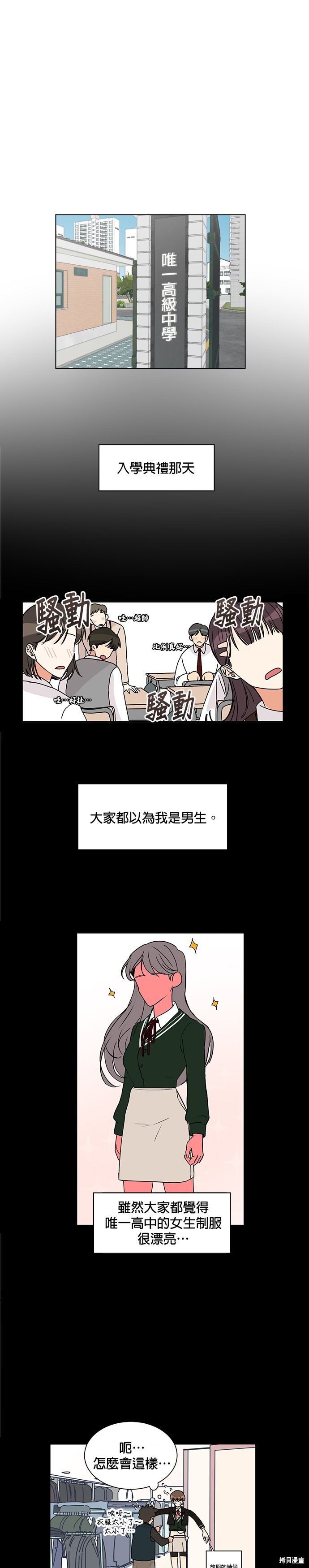 《少女180》漫画最新章节第1话免费下拉式在线观看章节第【7】张图片