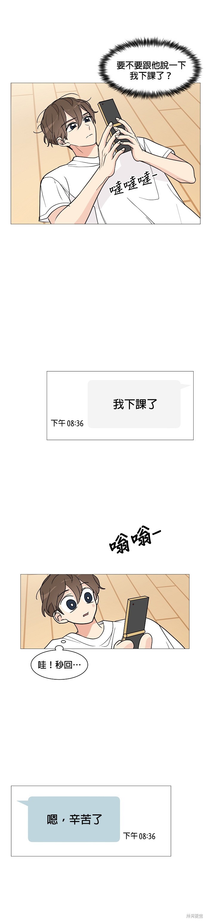 《少女180》漫画最新章节第24话免费下拉式在线观看章节第【28】张图片