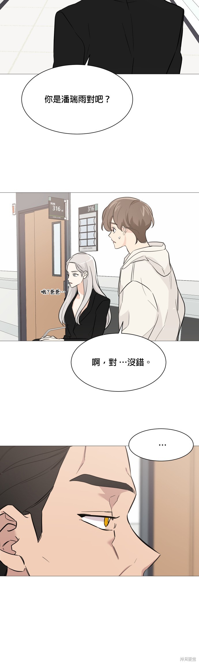 《少女180》漫画最新章节第71话免费下拉式在线观看章节第【30】张图片