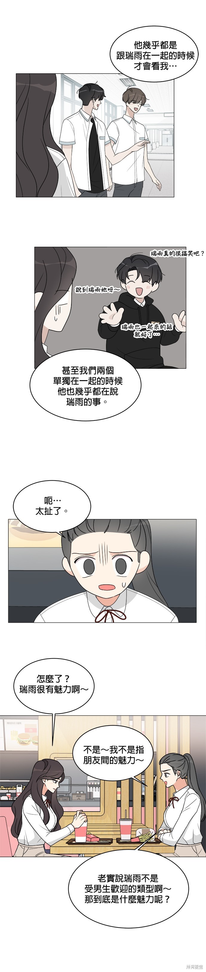 《少女180》漫画最新章节第10话免费下拉式在线观看章节第【10】张图片