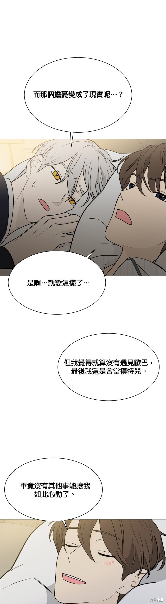 《少女180》漫画最新章节第115话免费下拉式在线观看章节第【9】张图片