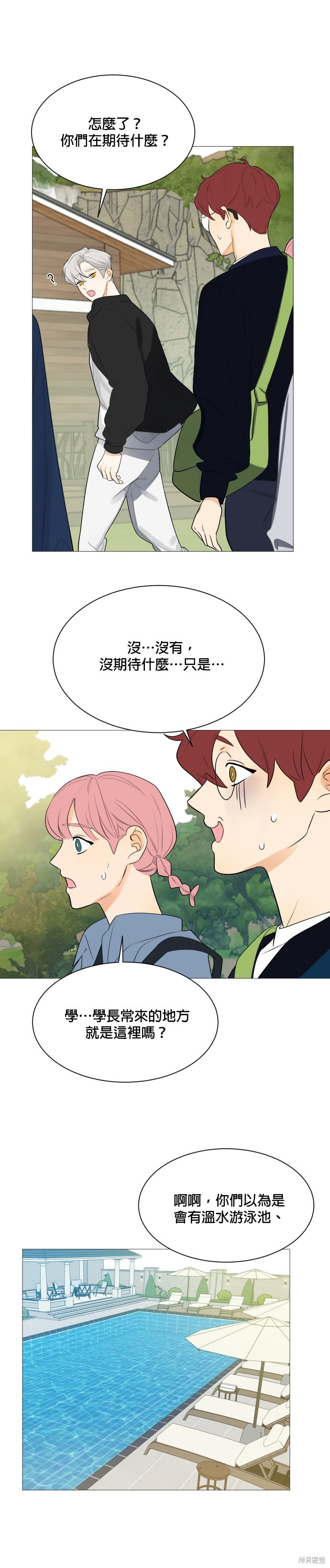 《少女180》漫画最新章节第108话免费下拉式在线观看章节第【14】张图片