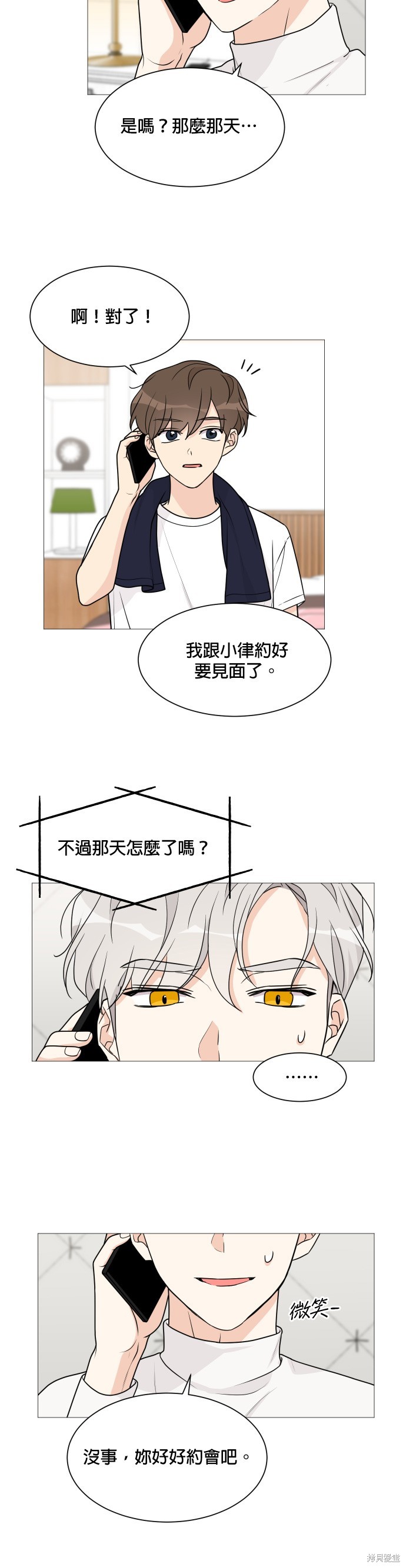 《少女180》漫画最新章节第48话免费下拉式在线观看章节第【12】张图片