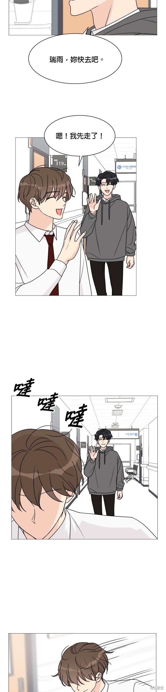 《少女180》漫画最新章节第41话免费下拉式在线观看章节第【5】张图片