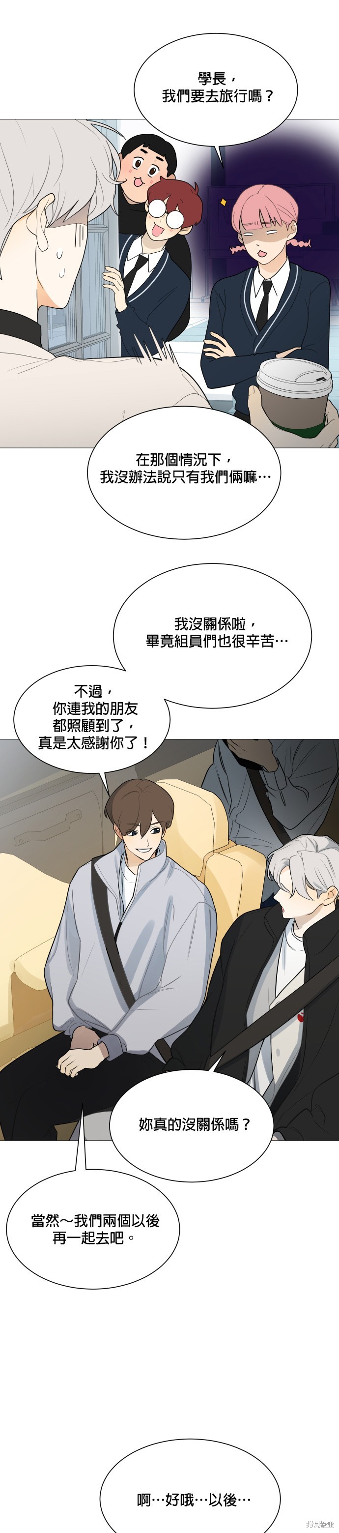 《少女180》漫画最新章节第108话免费下拉式在线观看章节第【11】张图片