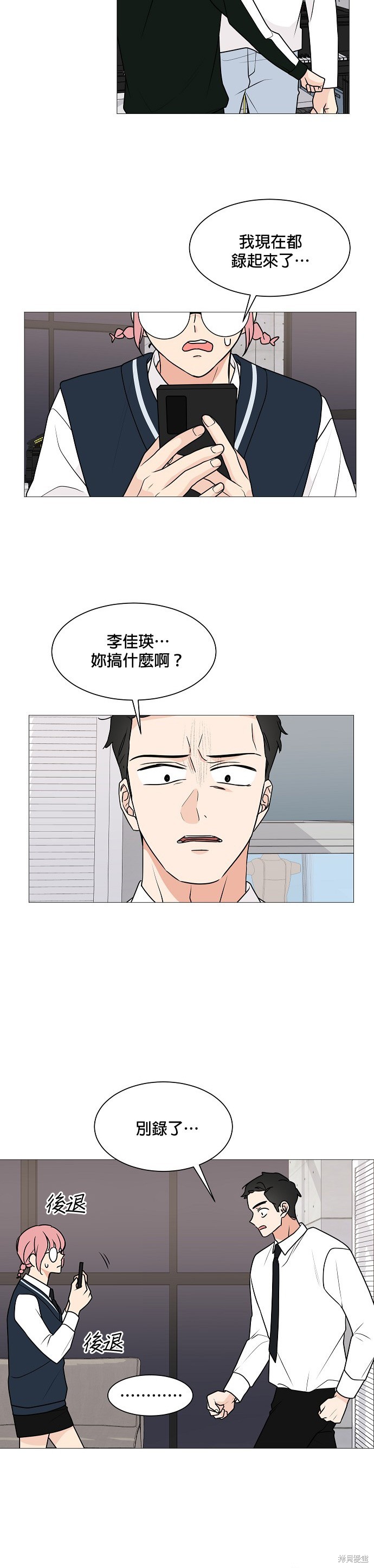 《少女180》漫画最新章节第29话免费下拉式在线观看章节第【11】张图片