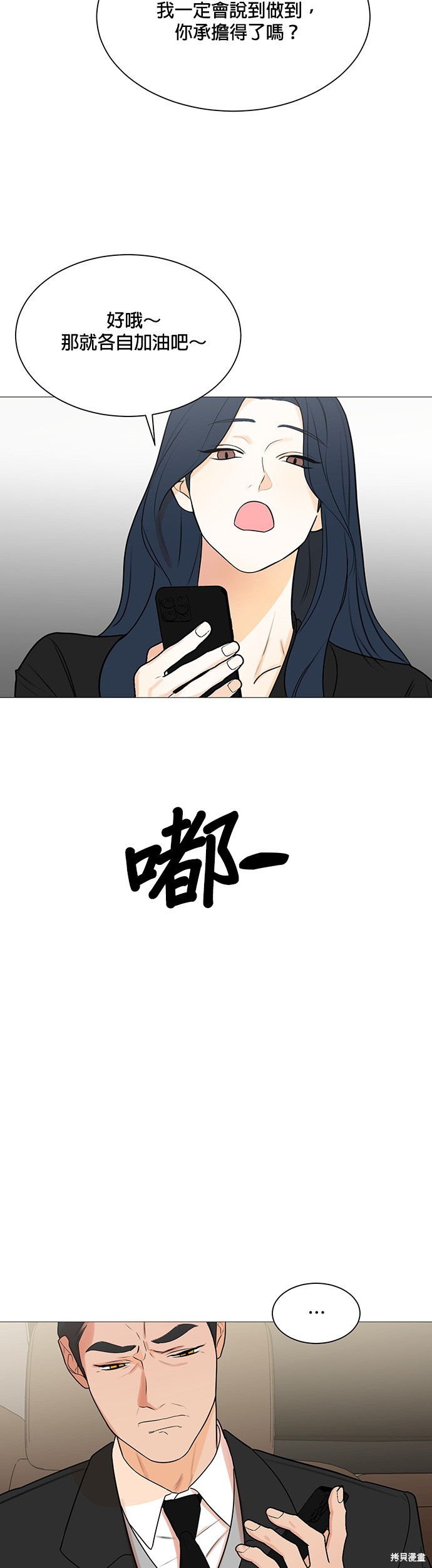 《少女180》漫画最新章节第118话免费下拉式在线观看章节第【3】张图片