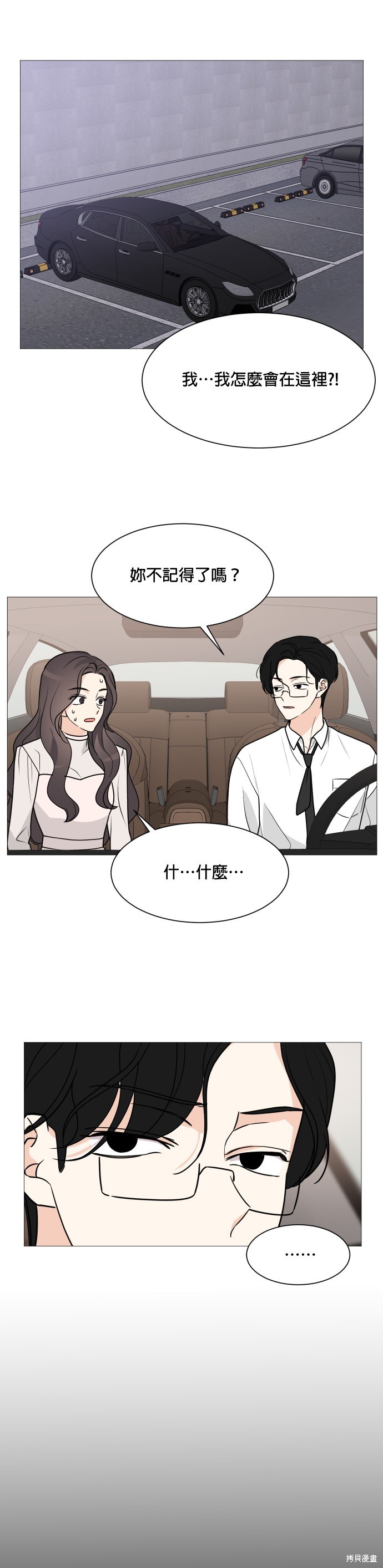 《少女180》漫画最新章节第60话免费下拉式在线观看章节第【4】张图片