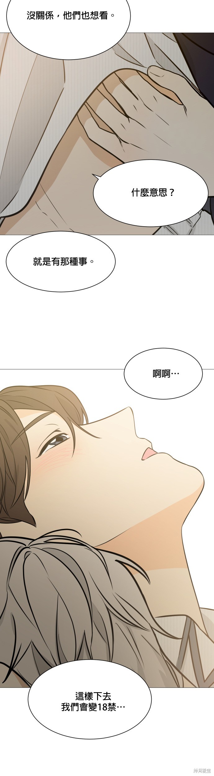 《少女180》漫画最新章节第115话免费下拉式在线观看章节第【19】张图片