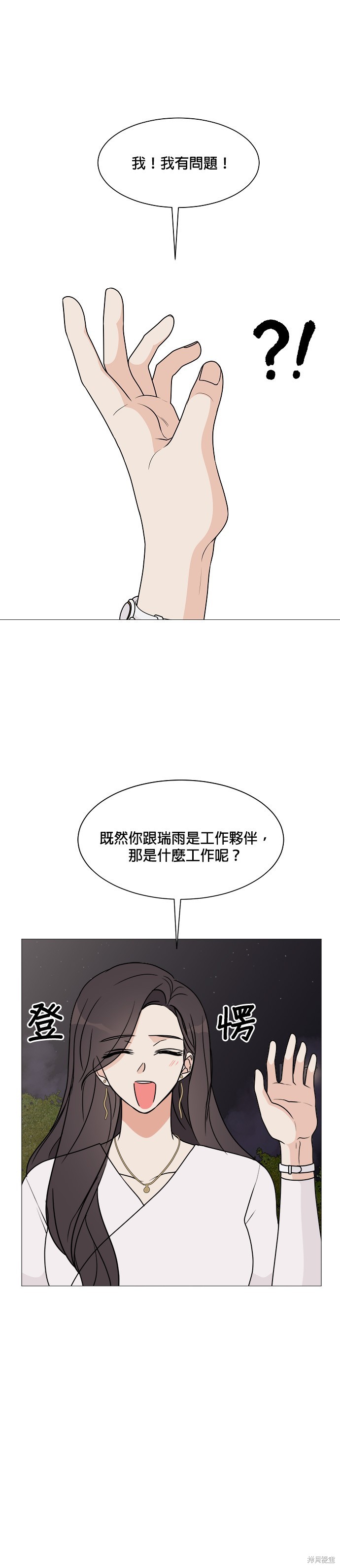 《少女180》漫画最新章节第20话免费下拉式在线观看章节第【16】张图片