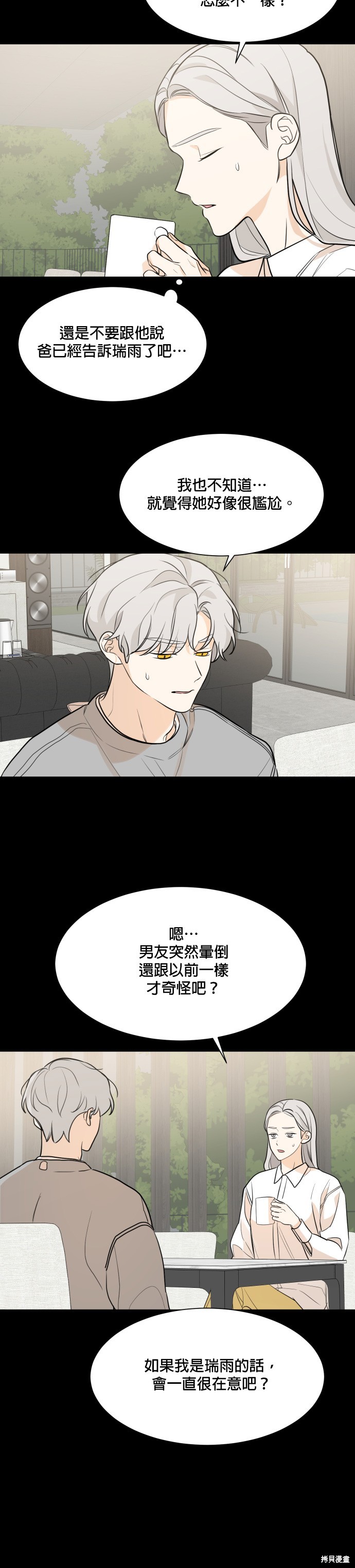 《少女180》漫画最新章节第78话免费下拉式在线观看章节第【9】张图片