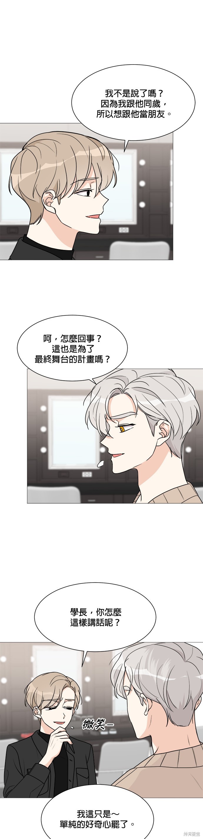 《少女180》漫画最新章节第52话免费下拉式在线观看章节第【11】张图片