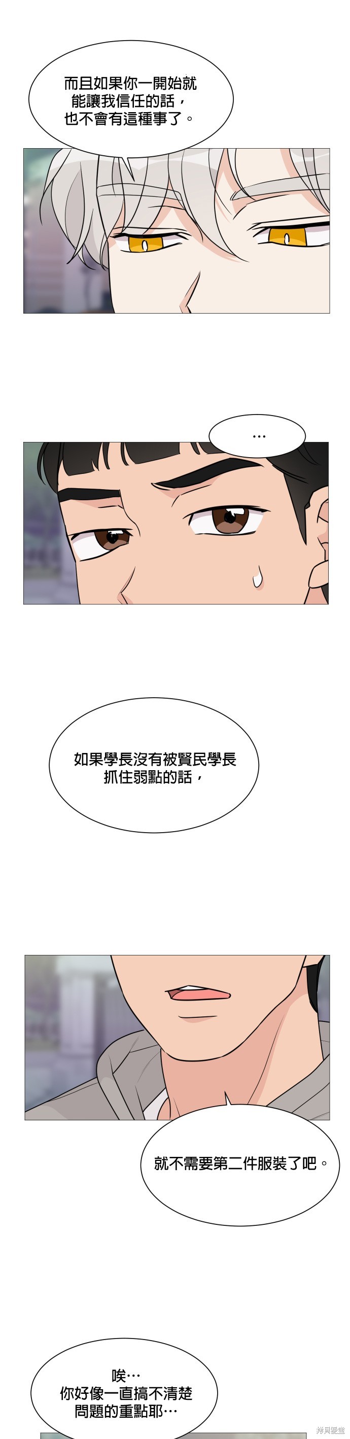 《少女180》漫画最新章节第49话免费下拉式在线观看章节第【4】张图片